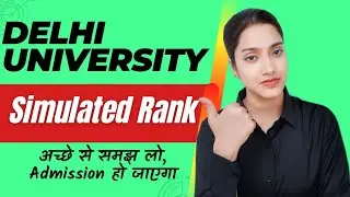 DU Stimulated Rank ka kya mtlb hai | Simulated Rank kya hoti hai | Simulated Rank ka kya fayda hai ?