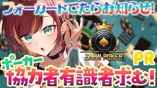 【PR/EarnPoker】きのっこかきのがフォーカードを出したらお知らせ！！&hearts;【Vtuber/#きのらいぶ 】