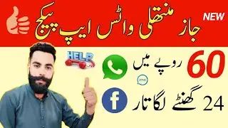 jazz monthly Whatsapp package//jazz WhatsApp package//jazz monthly Whatsapp//Zameer 91 channel