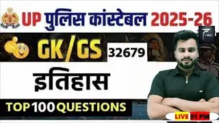 UP Home Guard Bharti 2025 | UP GK Marathon Class for UPSI, UP Constable & UP Lekhpal | UP Special GK