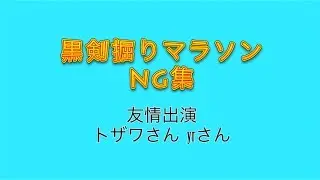 #Destiny 黒剣の恨み掘りマラソン中のNG集