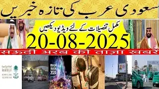 Updated Saudi News Today In Urdu Hindi|سعودی کی تازہ خبریں| Snow City in Riyadh | Saudi News Now
