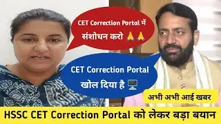HSSC CET Correction Portal को लेकर श्वेता ढुल का बड़ा बयान क्या पोर्टल में संशोधन होना चाहिए आप राय🙏