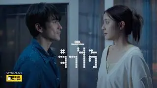 จำไว้ - INK WARUNTORN [Official MV]