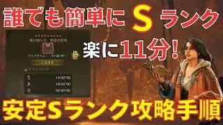 【初心者でも簡単】フリチャレ歴戦王ヌエグドラを誰でも簡単にSランクが取れる方法を解説！【モンハンワイルズ/モンスターハンターワイルズ/焼け落ちろ、黒岸の奈利/フリーチャレンジクエスト/限定チャーム】