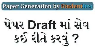 પેપર 'Draft' માં સેવ કઈ રીતે કરવું ? | Paper Generation App | StudentBro