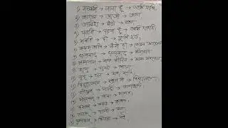 संस्कृत &rarr; हिन्दी &rarr; বাংলা | One Word in 3 Languages।#shorts