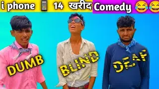 DUMB BLIND DEAF ||   अंधा बेहरा गुंगा  comedy video  ||   new i phone 14 || CBC