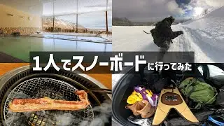 【岩手】一人でスノボ旅に行ってみた（新幹線で）