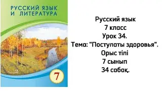 Русский язык 7 класс Урок 34. Тема: 