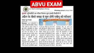 atal Bihari Vajpayee Vishwavidyalaya exam date, Bilaspur University exam news#short