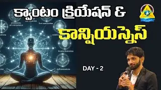 క్వాంటం క్రియేషన్ & కాన్షియస్నెస్ l  DAY 2 l sidda R. Venkat sir l Lightworkers TV