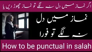 Namaz mein dil lagany ka tareeqa l how  to be punctual in salah@Confidenttrail