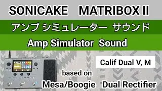 SONICAKE  MATRIBOXⅡ　Amp SImulator Sound　based on  Mesa/Boogie  Dual Rectifier