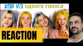 Финская Полька! на русском языке  ХОР из одного голоса loituma leva's polka russian version REACTION