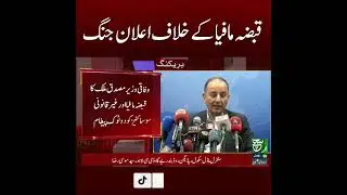 #suchnews #MusadikMalik #LandMafia #IllegalHousing #PakistanNews #Crackdown