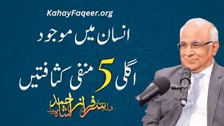 Insaan Main Mojood Agli 5 Manfi Kasafatein | انسان میں موجود اگلی 5 منفی کثافتیں | Qibla Shah Sahab