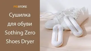Сушилка для обуви Xiaomi Sothing Zero Shoes Dryer