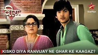 Ek Veer Ki Ardaas - Veera | एक वीर की अरदास - वीरा | Kisko diya Ranvijay ne ghar ke kaagaz?