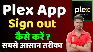 Plex App se Sign Out kaise kare | How to Sign Out Plex app