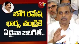 ఒక పథకం ప్రకారమే దాడి జరిగింది.. వీడియో సాక్ష్యాలు ఉన్నాయి | Sajjala Ramakrishna Reddy | Jogi Ramesh