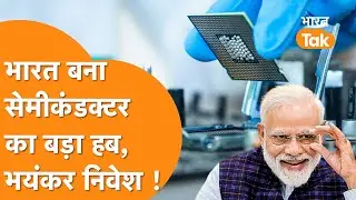 India के हाथ लगा Semiconductor का जैकपॉट! 30 जापानी कंपनियों ने Gujrat में लगाए Chip Plant |