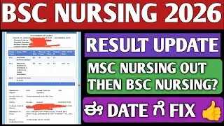 BSC NURSING RESULTS 2026 RGUHS|GNM NURSING RESULT 2026|MSC NURSING RESULT RGUHS 2026|KARNATAKA 2026|
