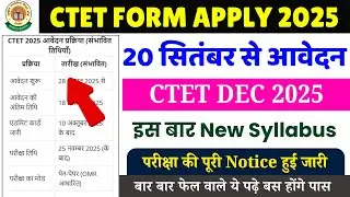 CTET JULY 2025 Exam Date | CTET Notification 2025 | CTET Syllabus 2025 | CTET Form Fill Up 2025