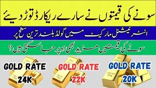 Gold & silver prices prediction for December 2025|Gold price inecrease today in pakistan