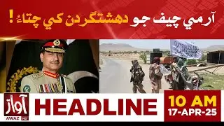 Army Chief General Asim Munir Big Warning | Headlines 10 AM | Convention of Overseas Pakistanis
