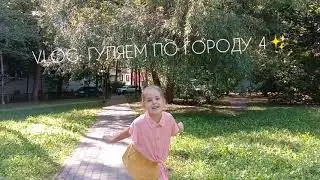 VLOG: из прошлого (август 2018) С Филюсиком