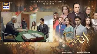 Inteha Episode 56 | Promo | Inteha Episode 56 | Teaser | Drama Online Pk | 16th July 2025