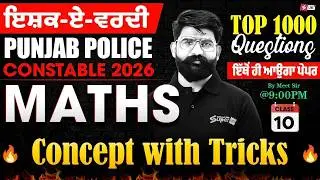 Punjab Police Constable Exam Preparation 2026 | Punjab Police Maths Top 1000 Questions | Meet Sir
