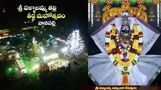 sri pallalamma theerdha mahostavam
