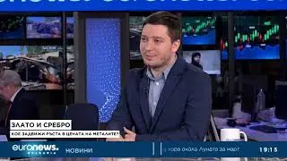 Злато и средбро: Кое задвижва ръста в цената на металите? Макс Баклаян в „Биз(Д)нес“, 03.02.2026
