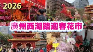 2026 Lunar New Year Flower Market, Xihu Road, Yuexiu District, Guangzhou