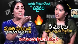 అనుసూయ vs తేజస్వి 🔥 | Anasuya Bharadwaj Fires On Tejaswi Rao | Raju Weds Rambai Heroine | FC