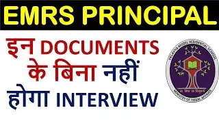 EMRS PRINCIPAL IMPORTANT UPDATE : इन DOCUMENTS के बिना नहीं होगा INTERVIEW - DOC VERIFICATION REJECT