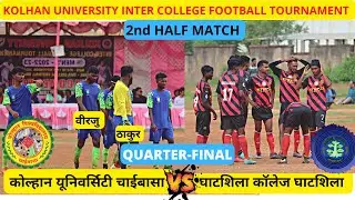 Kolhan university Chaibasa  Vs Ghatsila College Ghatsila | 2nd Half Match | tata college ground