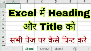How to repeat heading in every page automatically in excel | Excel print title setting