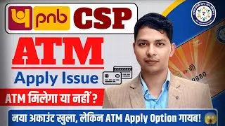 PNB CSP New Account ATM Issue | ATM मिलेगा या नहीं? #csp