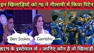 IPL 2018 | MI Retain This 2 Player In IPL Auction By The Help Of RTM CARD | Name Of Retain Player