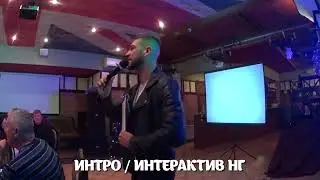 корпоратив интро интерактив