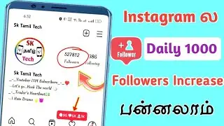 How to increase instagram followers tamil | Instagram followers increase best method | Sk Tech