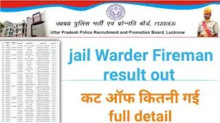 jail Warder Fireman result || UP police jail Warder Fireman result | jail Warder Fireman result 2021