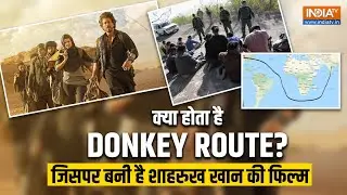 Donkey Route Process: क्या है डंकी रूट? जिसपर बनी शाहरूख खान की फिल्म Dunki । What is Donkey Route