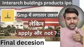 Final decision Interarch buildings ipo #ipoalert #ipoupdate #finaldecision #hardikkhatri