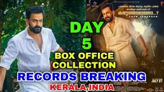 Kaduva movie Records BREAKING Collection Day 5,Kerala,Biggest Blockbuster, PRITHVIRAJ,