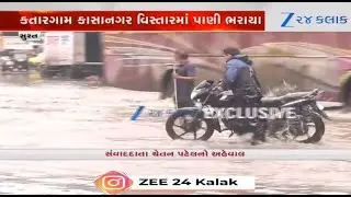 Gujarat Rains: Surat's Katargam area waterlogged post heavy rainfall in the region | Monsoon 2025
