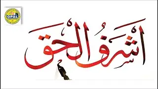 OPAL-Arabic Calligraphy in Suls( ثلث ) Script